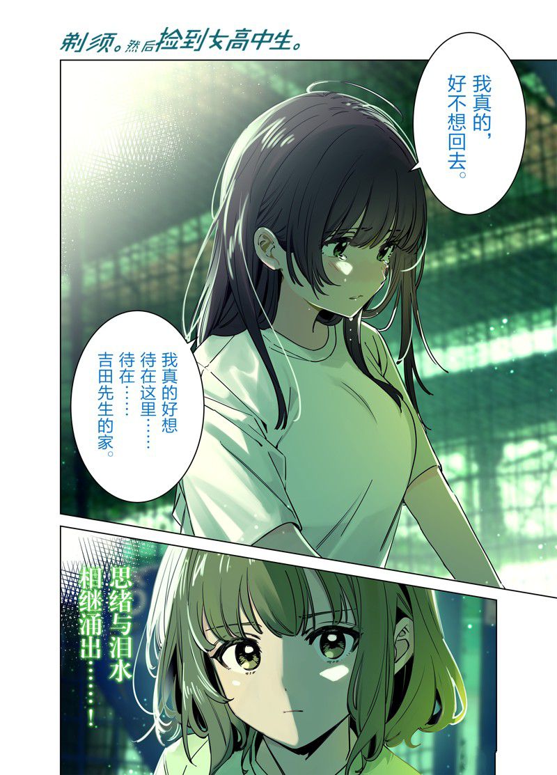 剃须然后捡到女高中生女主在线观看漫画,第51话 试看版1图