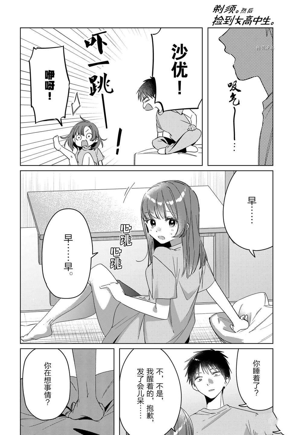 剃须然后捡到女高中生女主在线观看漫画,第34话试看版4图