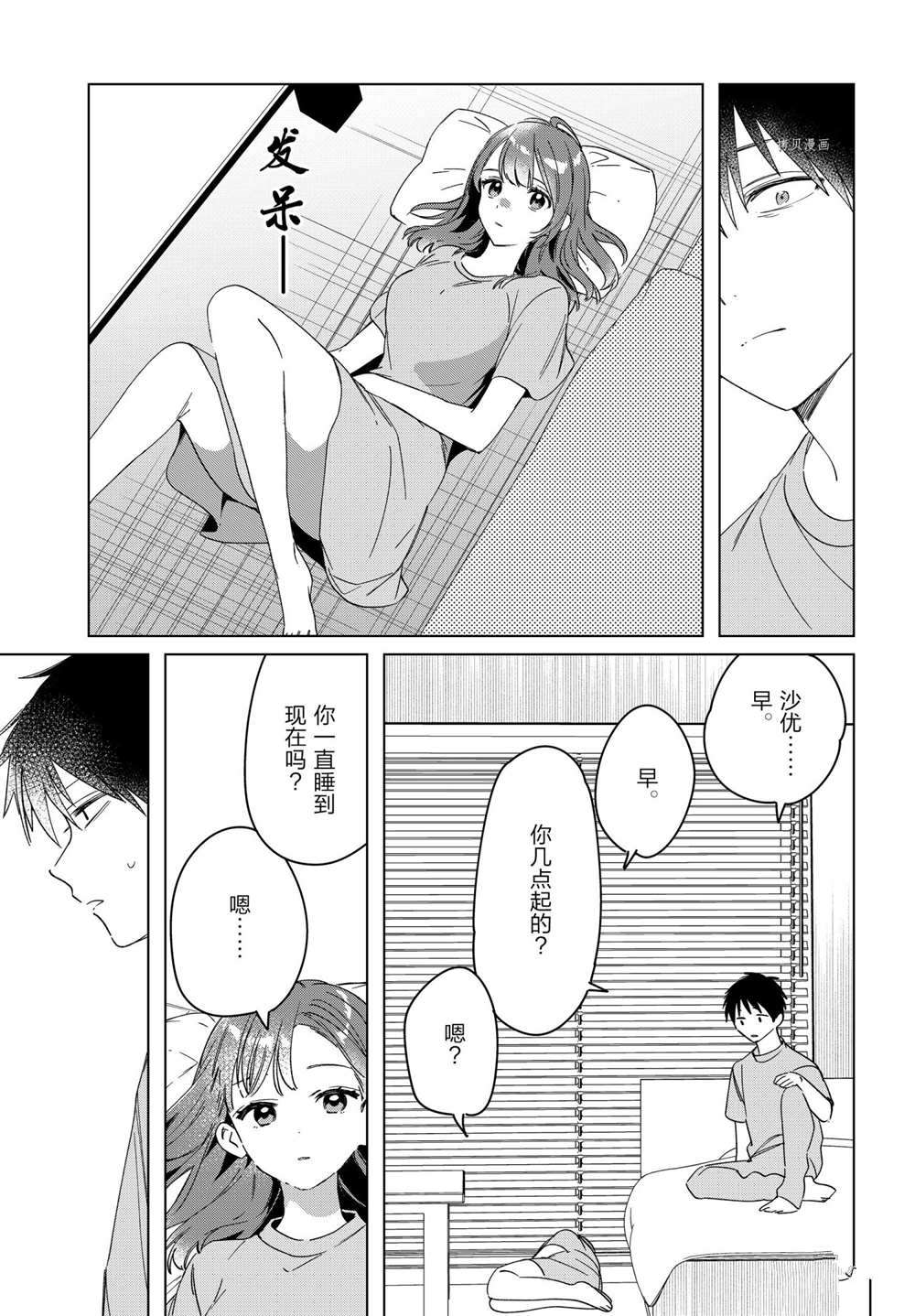 剃须然后捡到女高中生女主在线观看漫画,第34话试看版3图