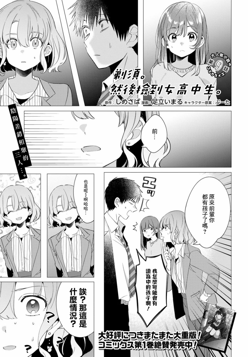 剃须然后捡到女高中生女主在线观看漫画,第9话2图