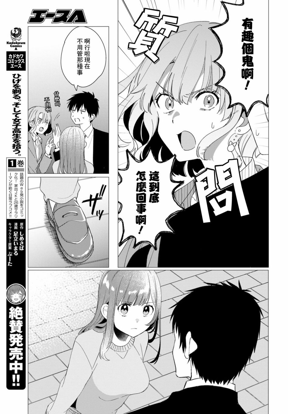 剃须然后捡到女高中生女主在线观看漫画,第9话4图