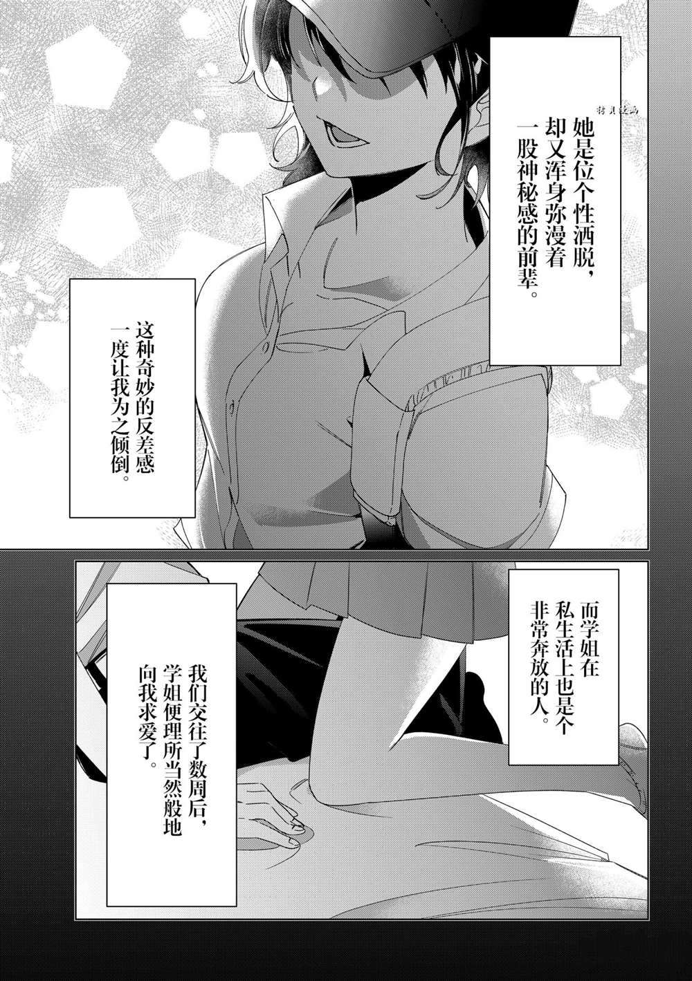 剃须然后捡到女高中生下载无删减漫画,第26话试看版4图