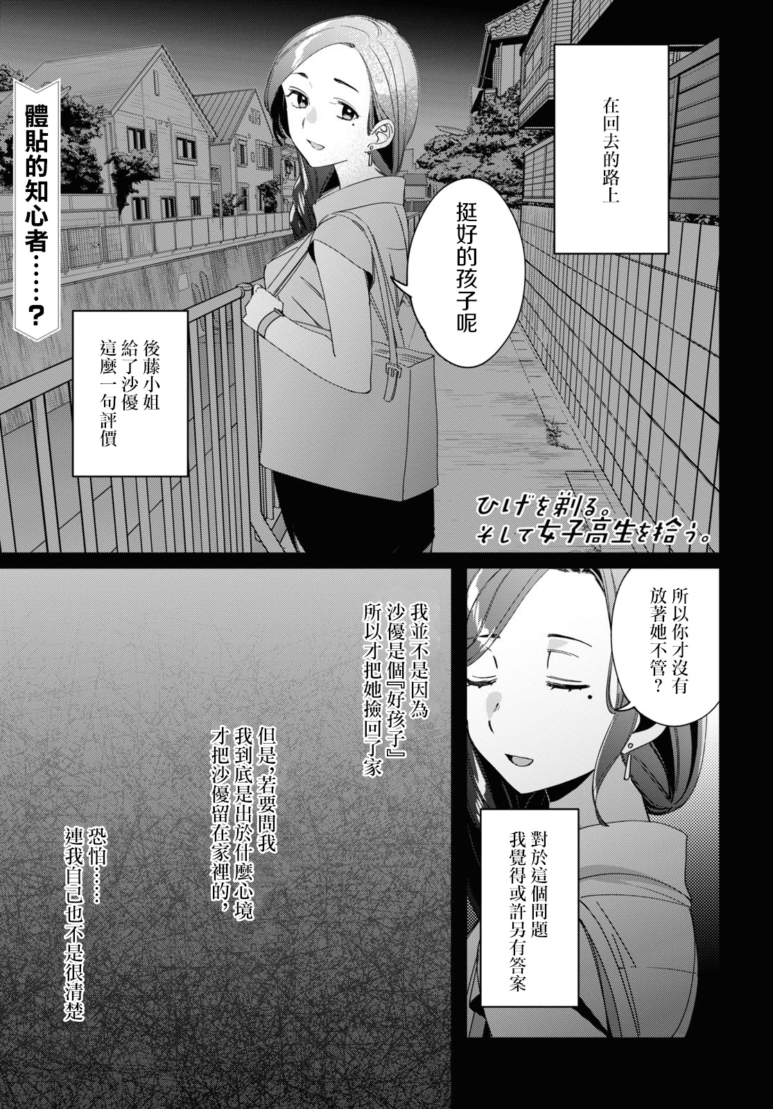 剃须然后捡到女高中生女主在线观看漫画,第19话1图