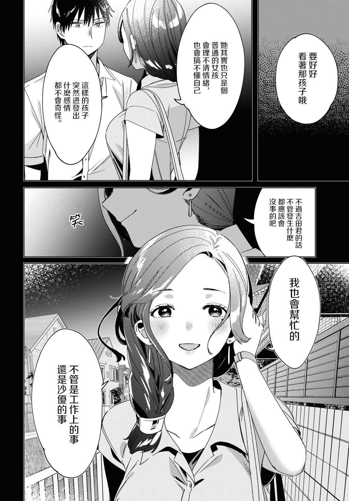 剃须然后捡到女高中生女主在线观看漫画,第19话2图