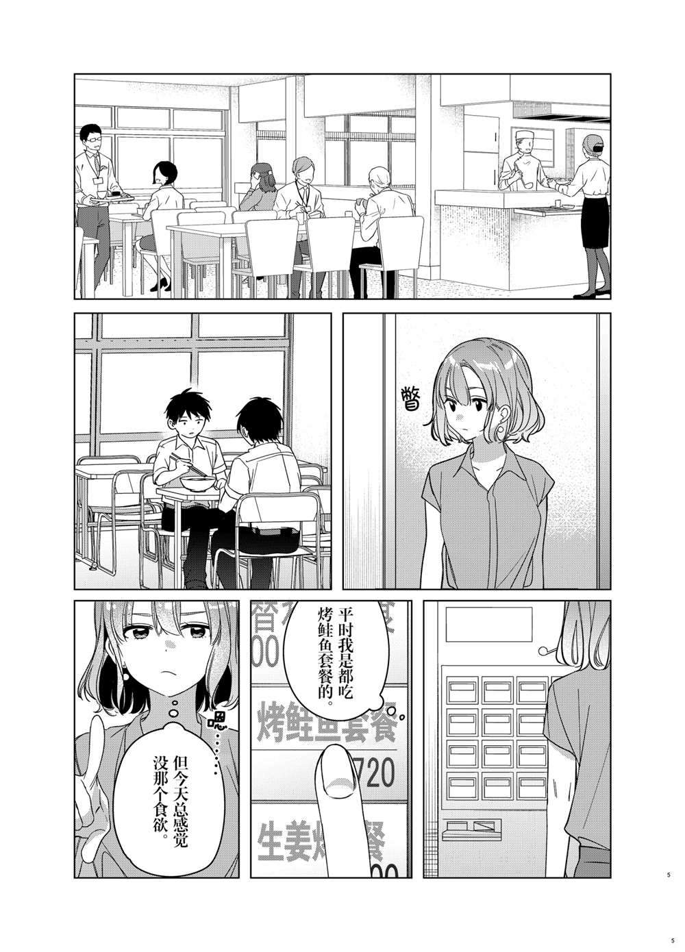 剃须然后捡到女高中生女主在线观看漫画,第29话试看版5图