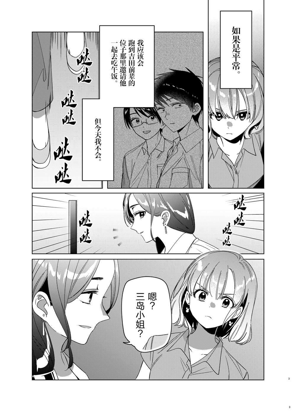 剃须然后捡到女高中生女主在线观看漫画,第29话试看版3图