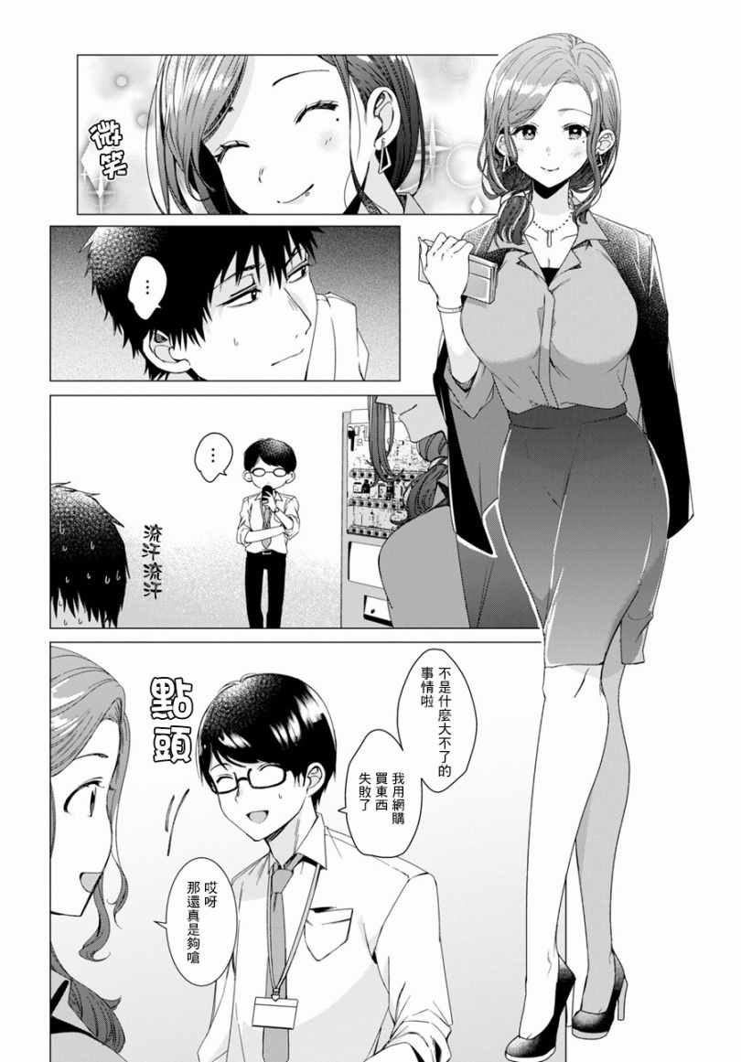 剃须然后捡到女高中生下载无删减漫画,第2话4图