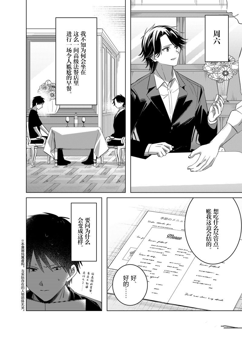 剃须然后捡到女高中生日文翻译漫画,第52话 试看版2图