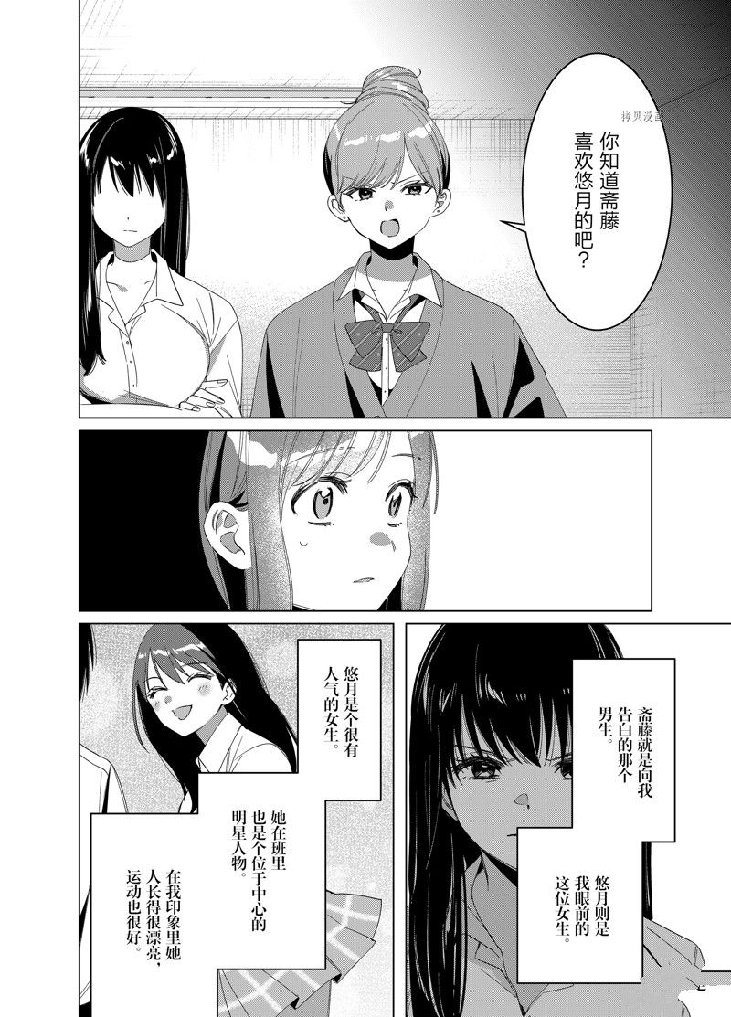 剃须然后捡到女高中生女主在线观看漫画,第44话 试看版2图