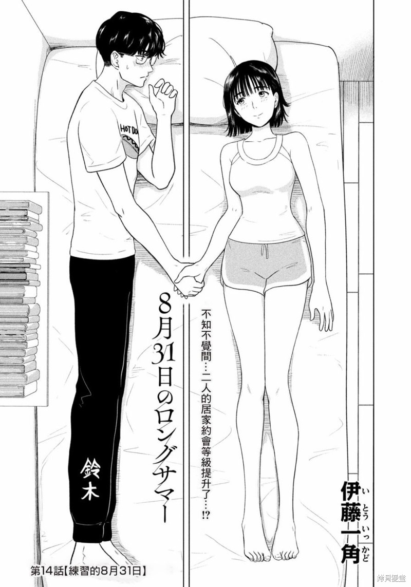 8月31日直播漫画,第14话1图