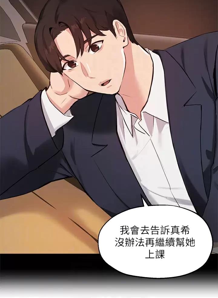 教授的指导txt漫画,第93话3图