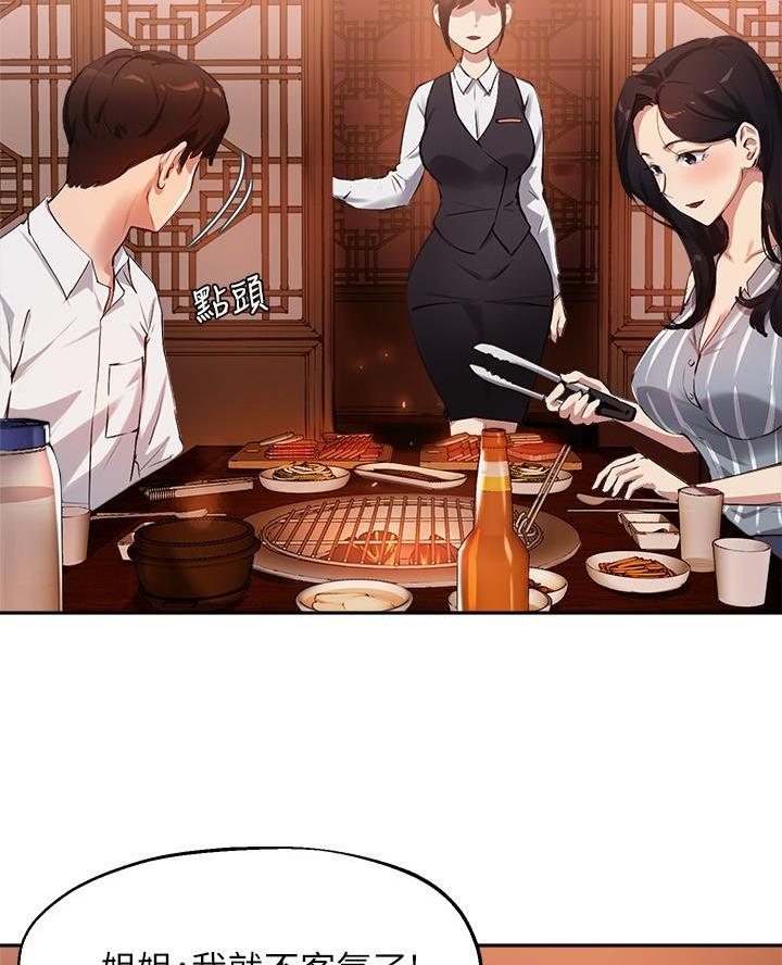 教授的指导txt漫画,第57话3图