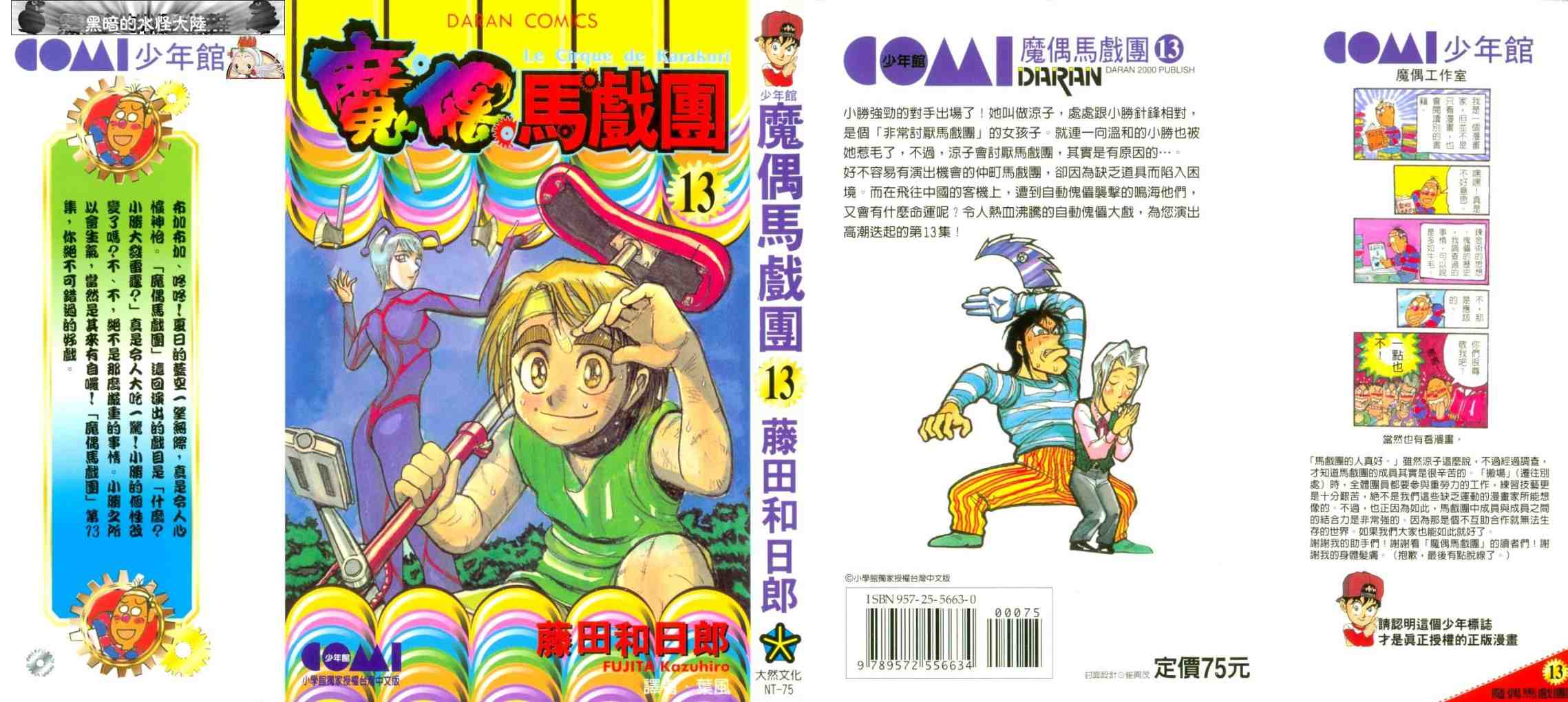 魔偶马戏团头像漫画,第13卷1图