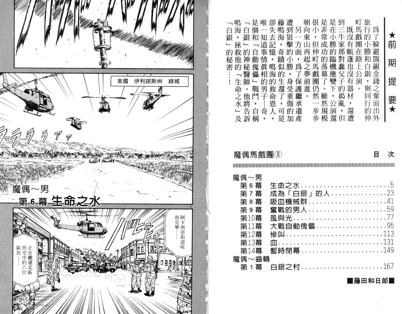 魔偶马戏团日语漫画,第8卷3图