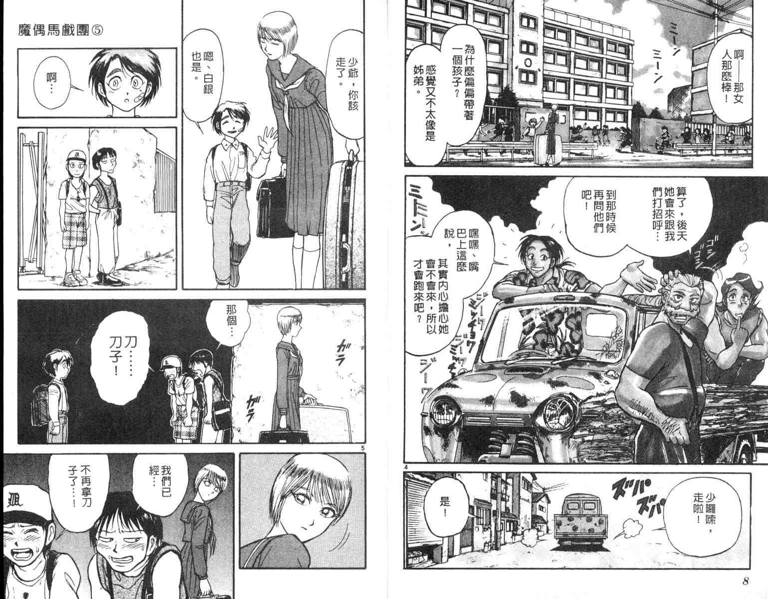 魔偶马戏团白金漫画,第5卷5图