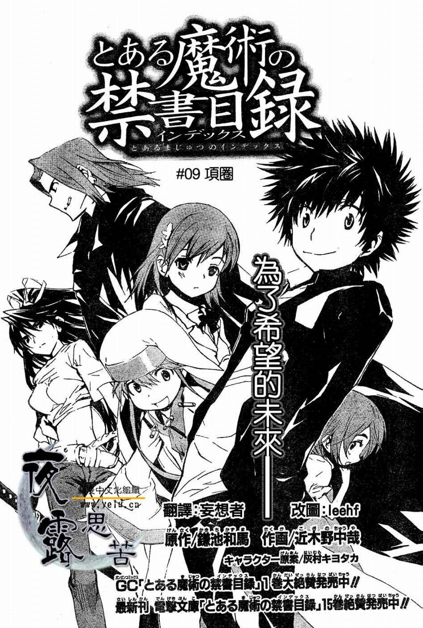 魔法禁书目录完结了吗漫画,第9话1图