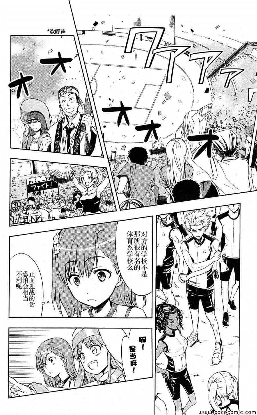 魔法禁书目录小说创约在线看漫画,第67话4图