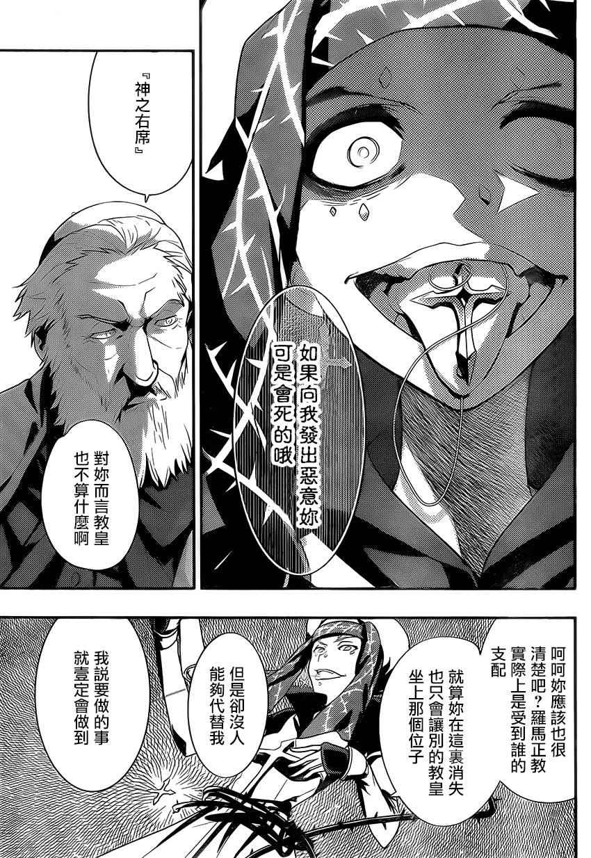 魔法禁书目录第二季樱花动漫漫画,第97话3图