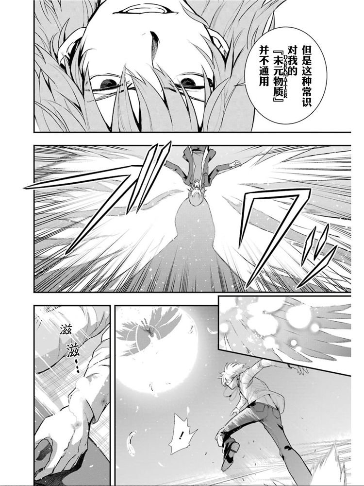 魔法禁书目录第三季漫画,第148话第七学区Scramble十字路口4图