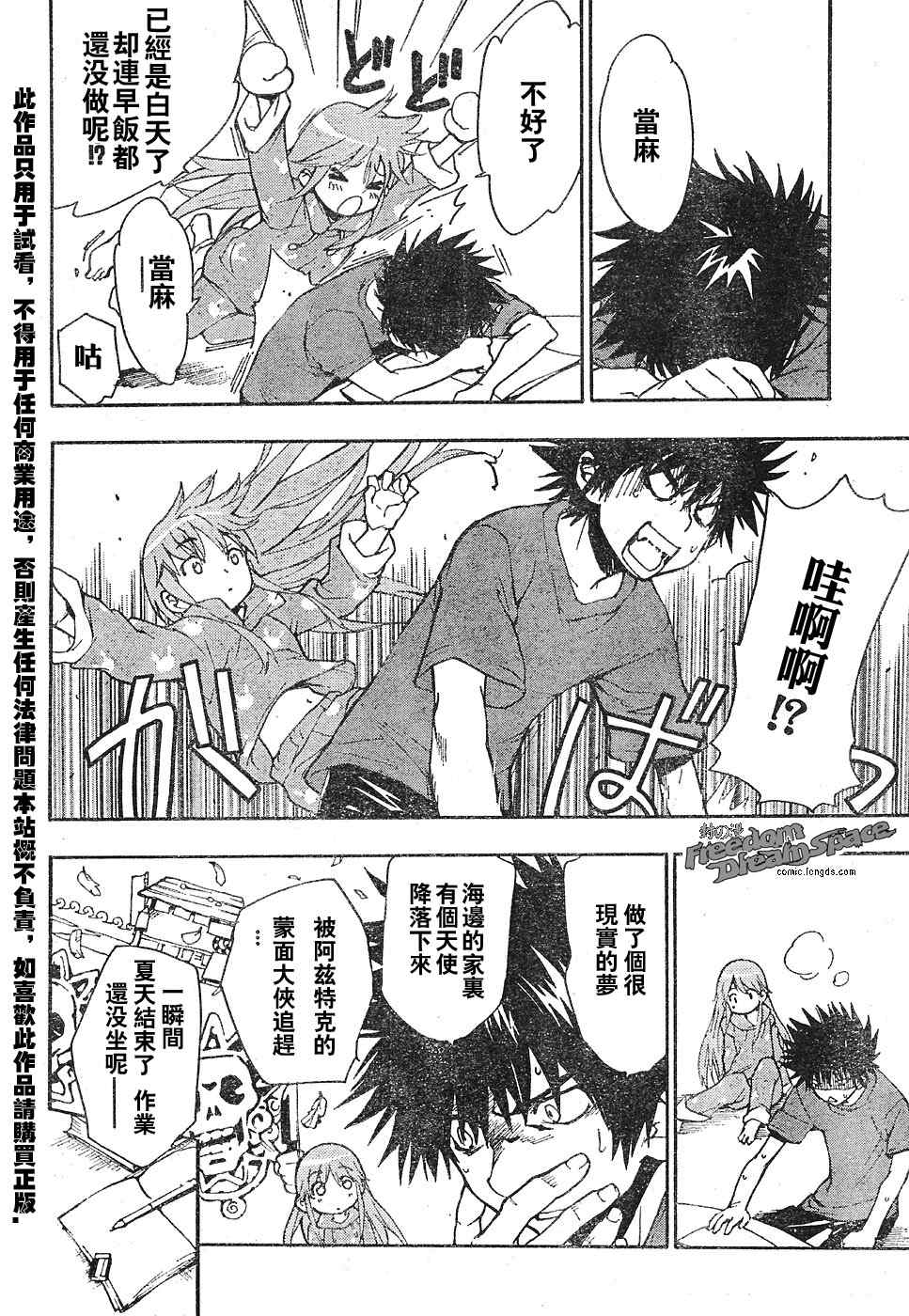 魔法禁书目录百度云漫画,第6话4图