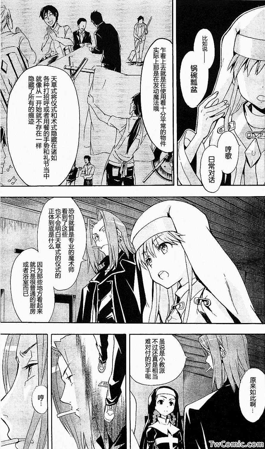 魔法禁书目录漫画版漫画,第47话4图