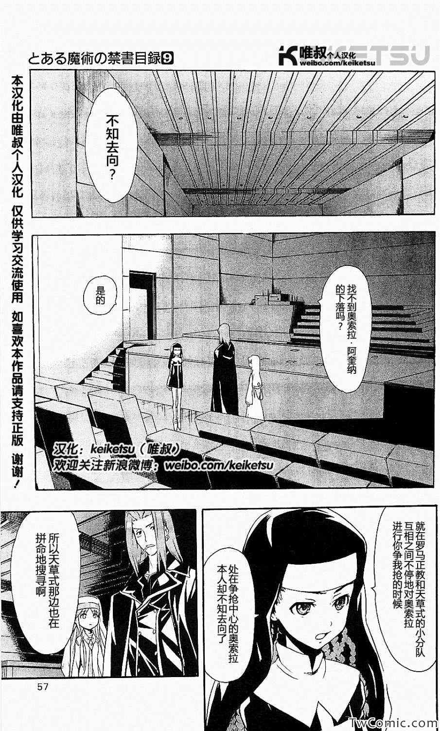 魔法禁书目录漫画版漫画,第47话2图