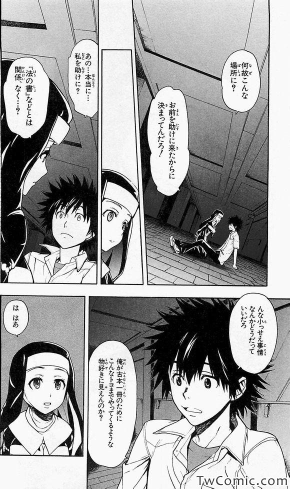 魔法禁书目录第三季在线观看免费漫画,第50话3图
