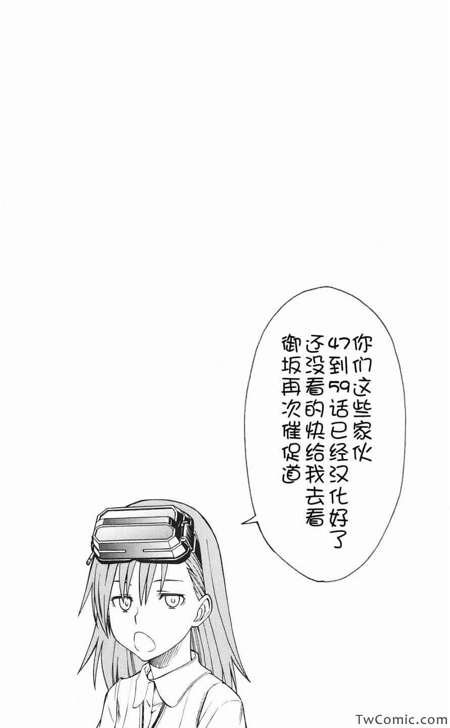 魔法禁书目录百度云漫画,第60话2图