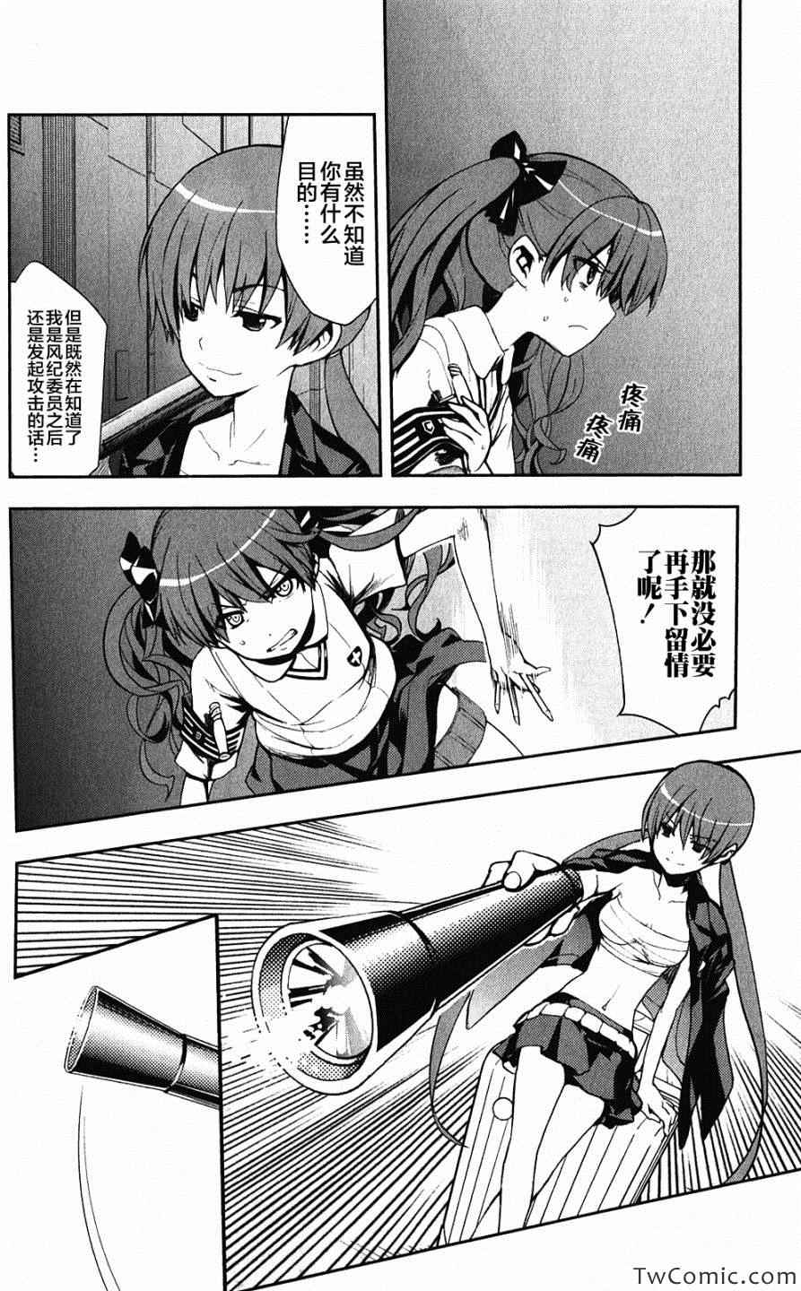 魔法禁书目录百度云漫画,第60话4图