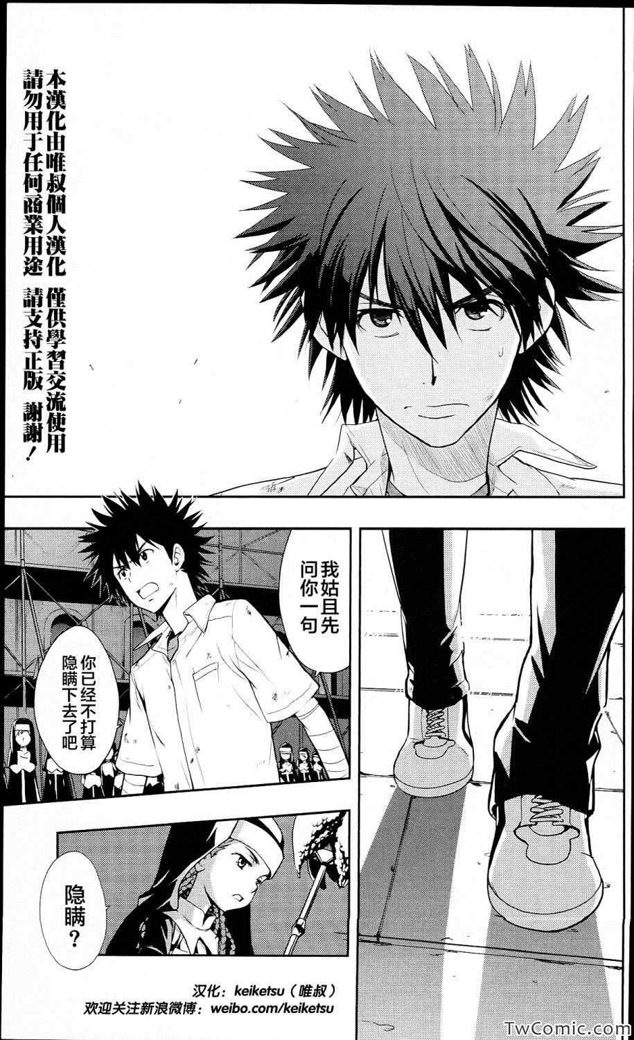 魔法禁书目录小说创约在线看漫画,第53话3图