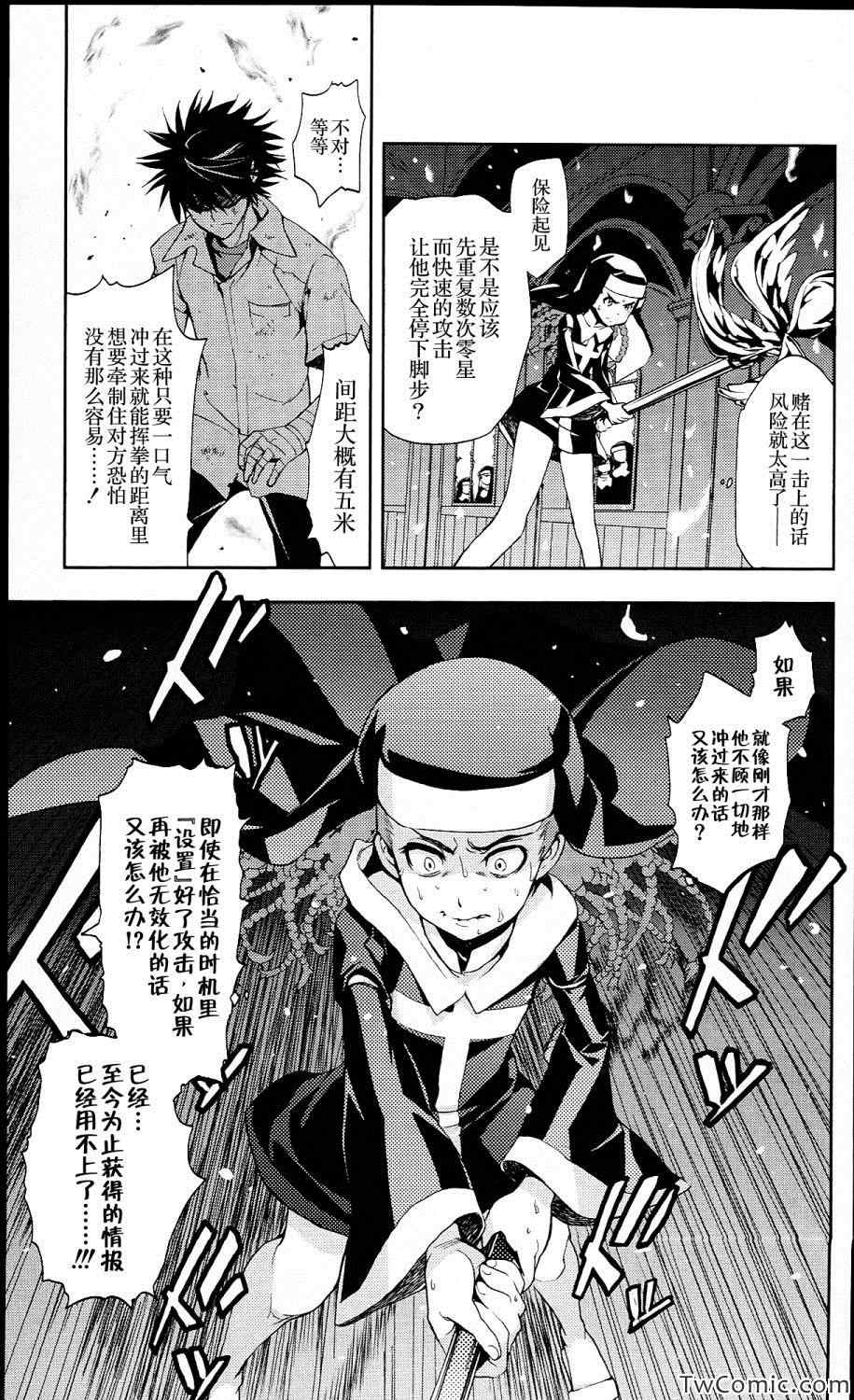 魔法禁书目录漫画版漫画,第57话5图