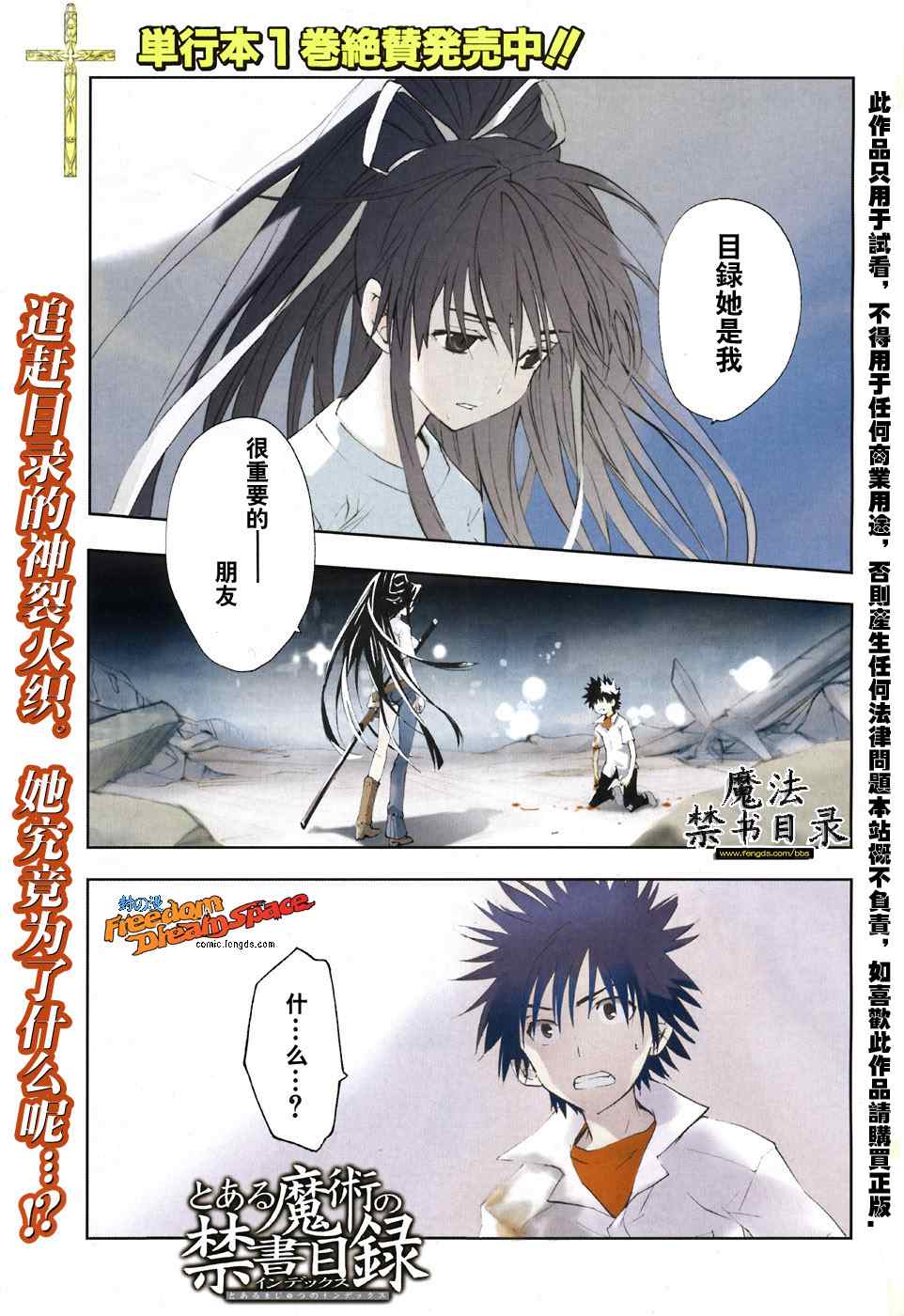 魔法禁书目录第三季樱花动漫漫画,第7话1图