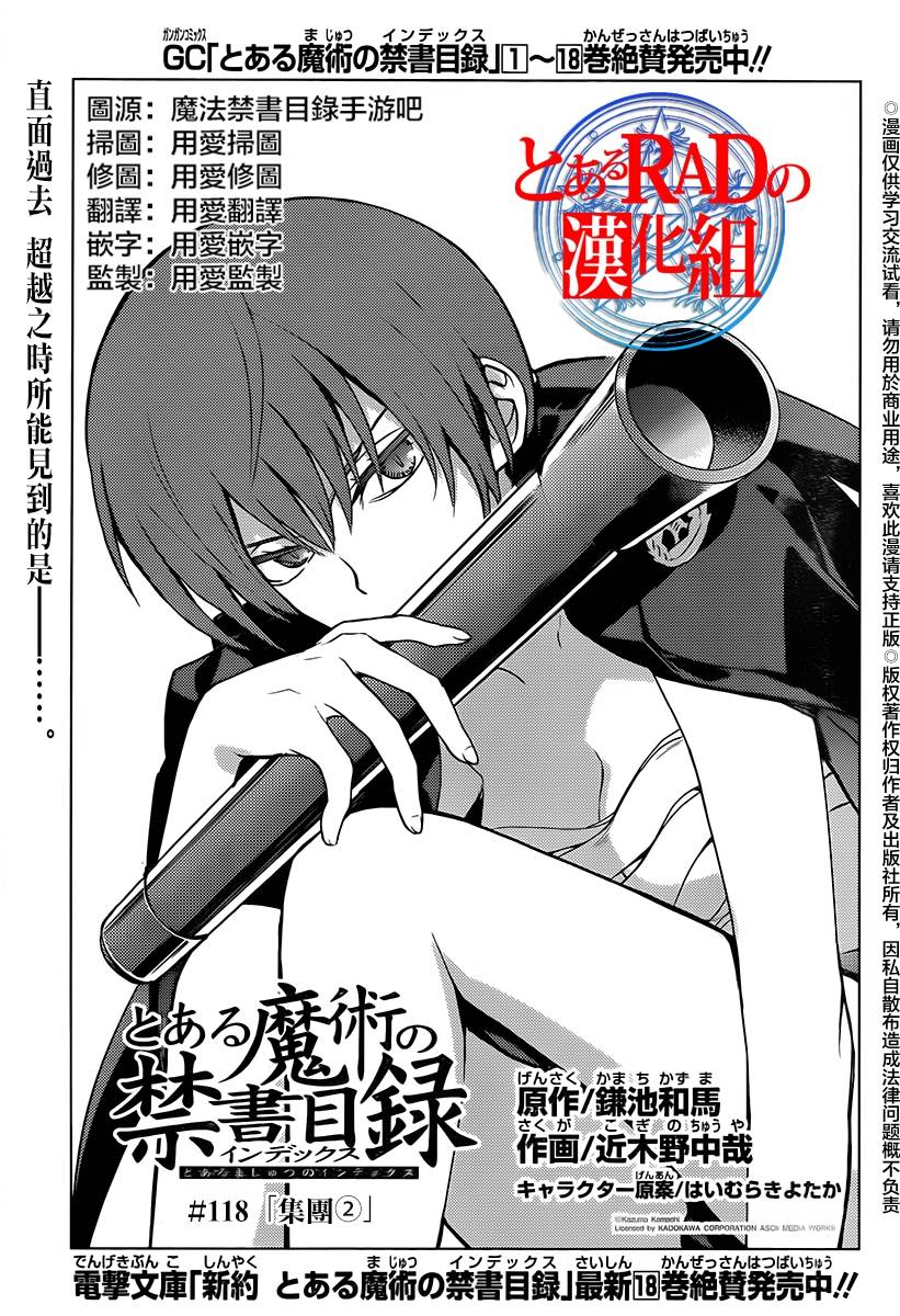 魔法禁书目录第二季讲解漫画,第118话1图