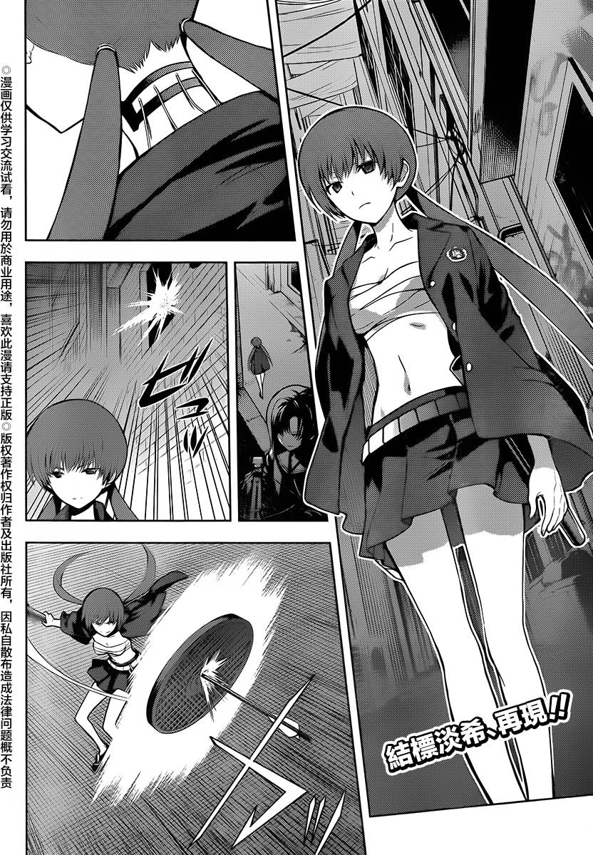 魔法禁书目录第二季讲解漫画,第118话2图