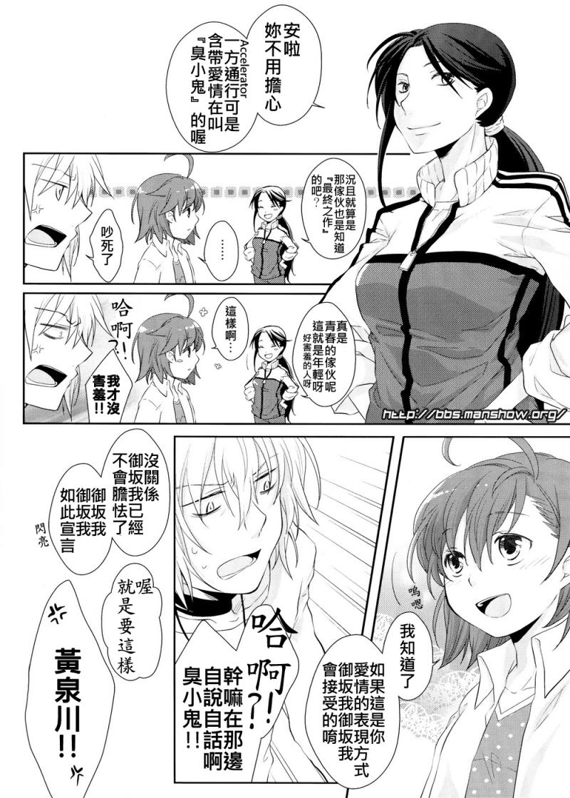 魔法禁书目录第三季在线观看风车动漫漫画,魔法书目录番外篇015图