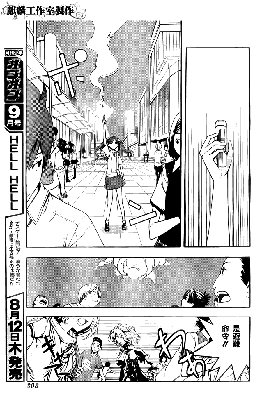 魔法禁书目录漫画版漫画,第36话3图