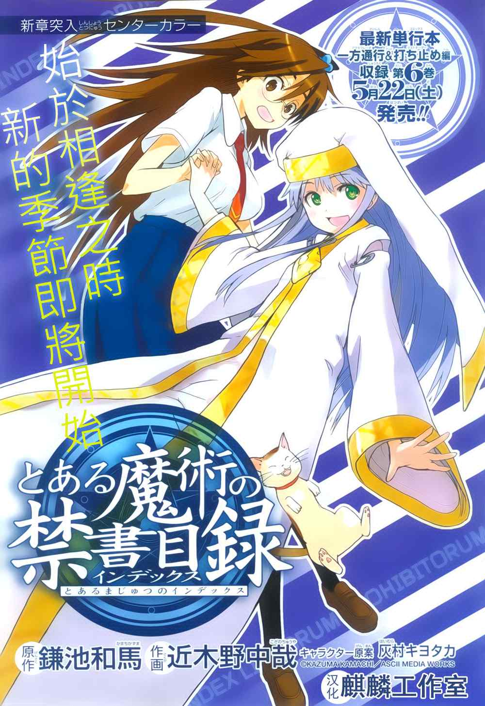 魔法禁书目录神裂火织漫画,第34话1图