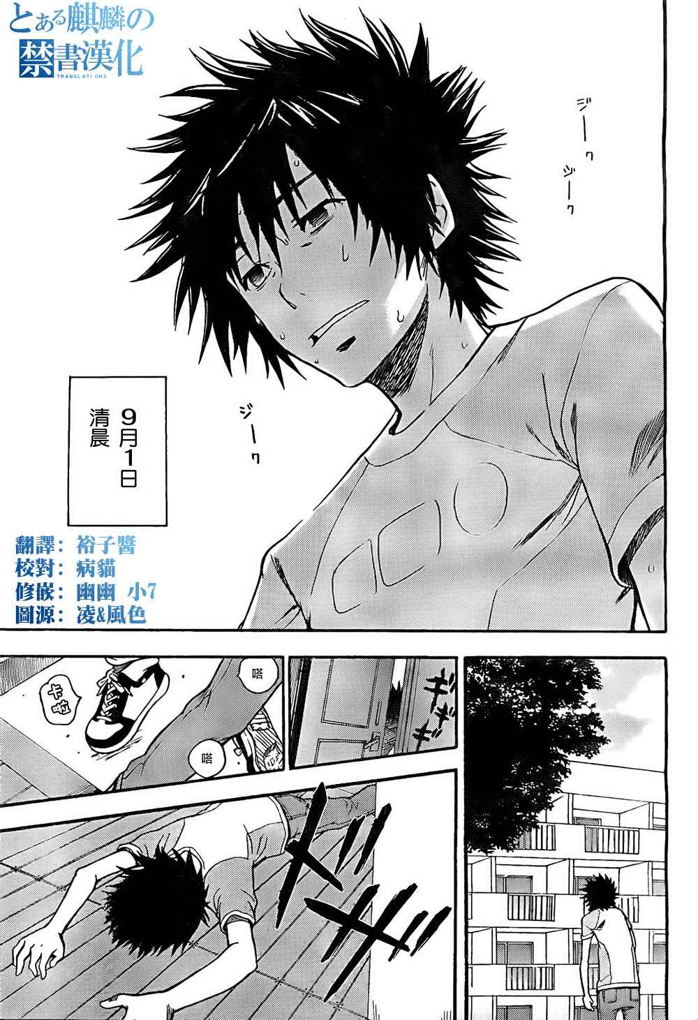魔法禁书目录神裂火织漫画,第34话5图