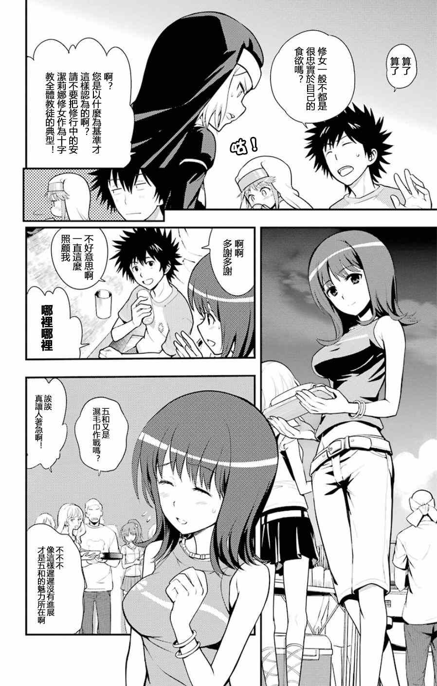 魔法禁书目录百度云漫画,第91话4图