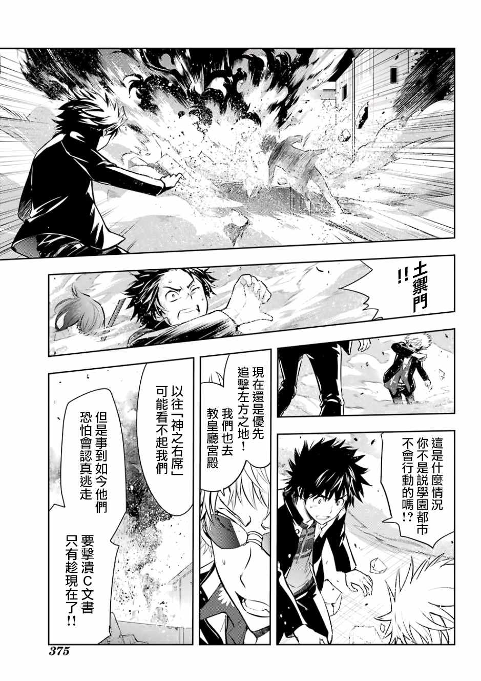 魔法禁书目录创约漫画,第129话5图