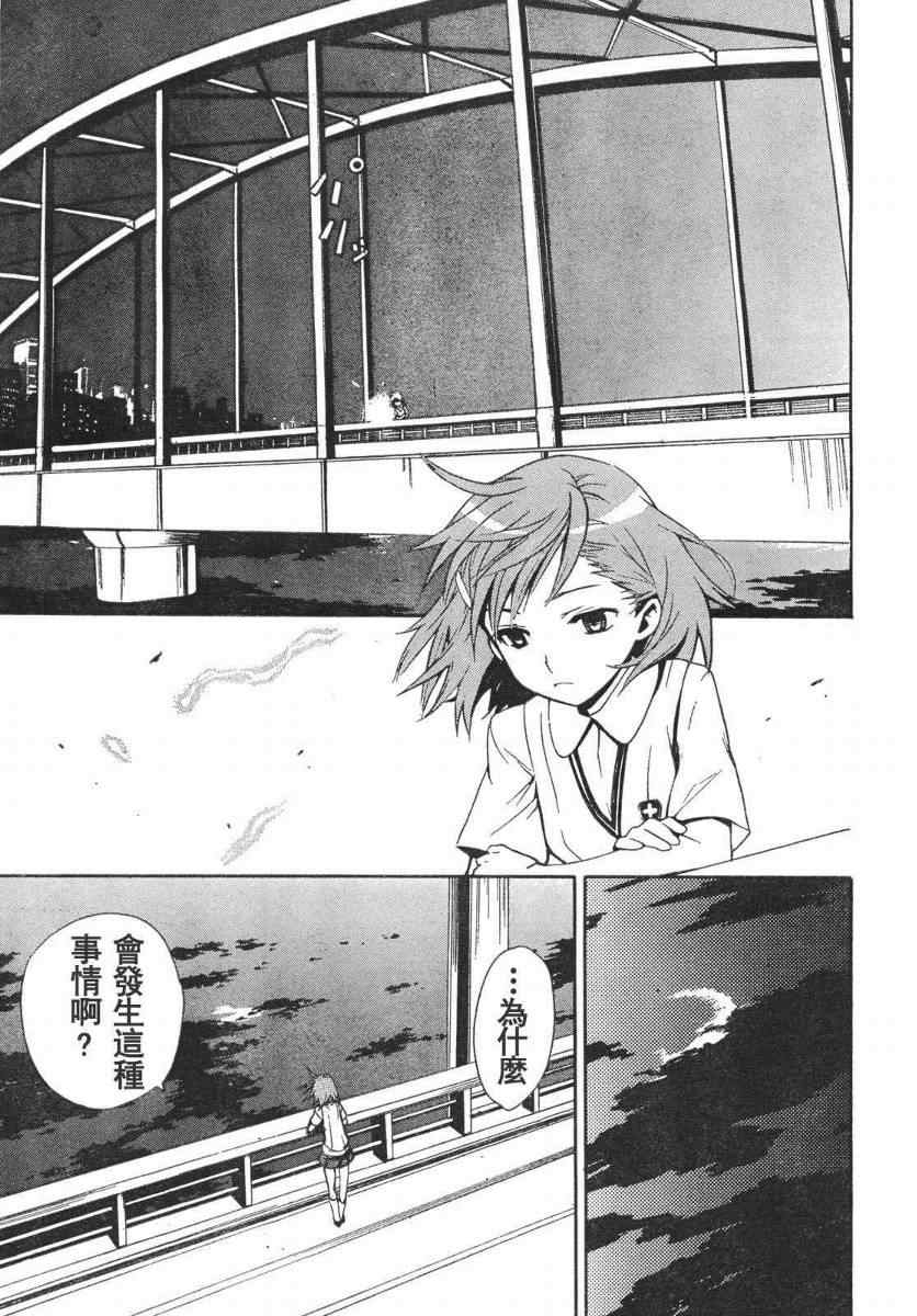 魔法禁书目录小说漫画,第16话5图