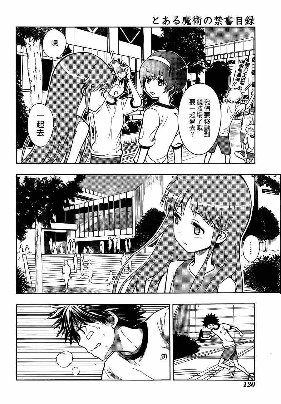 魔法禁书目录百度云漫画,第79话2图