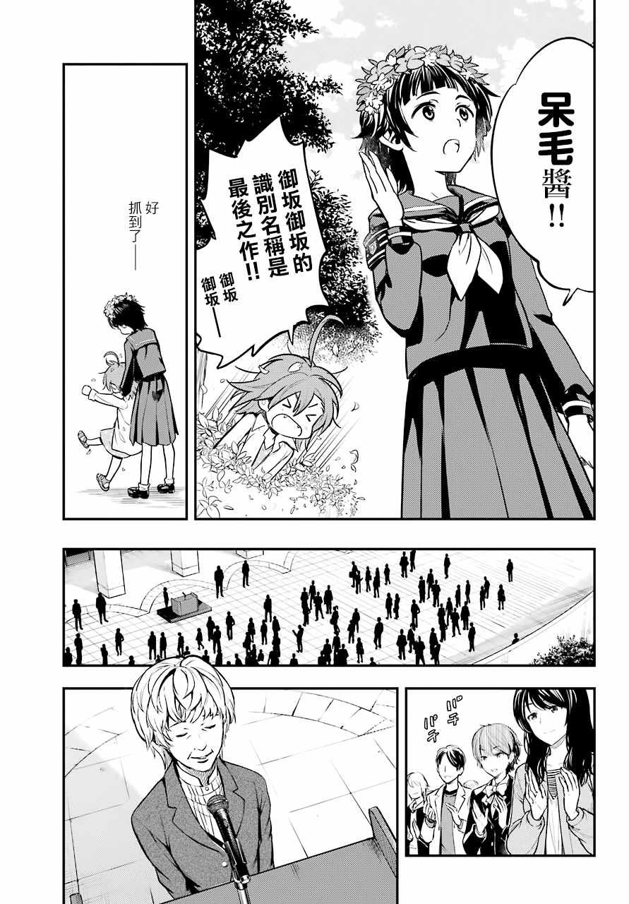 魔法禁书目录小说创约在线看漫画,第134话5图