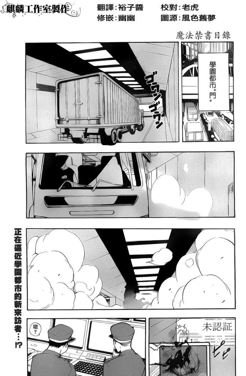魔法禁书目录百度云漫画,第35话1图