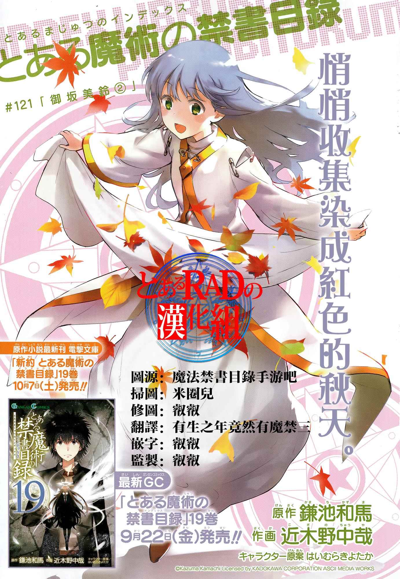 魔法禁书目录第三季漫画,第121话1图