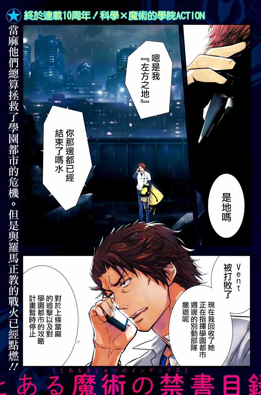 魔法禁书目录第一季全集免费观看漫画,第116话1图