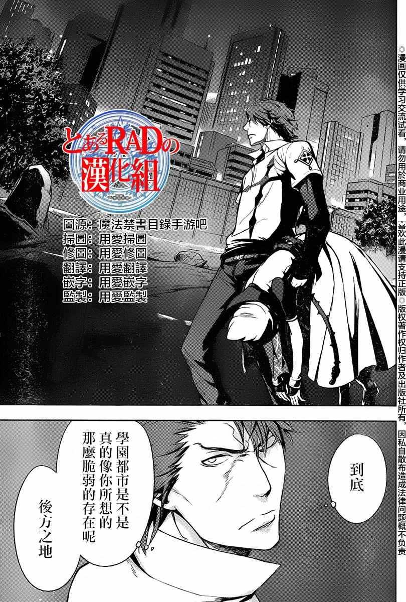 魔法禁书目录第一季全集免费观看漫画,第116话5图