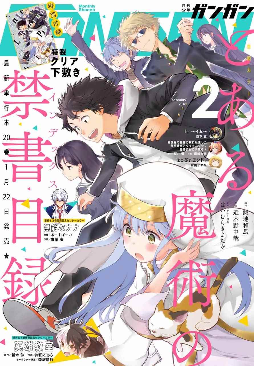 魔法禁书目录第三季漫画,第123话1图