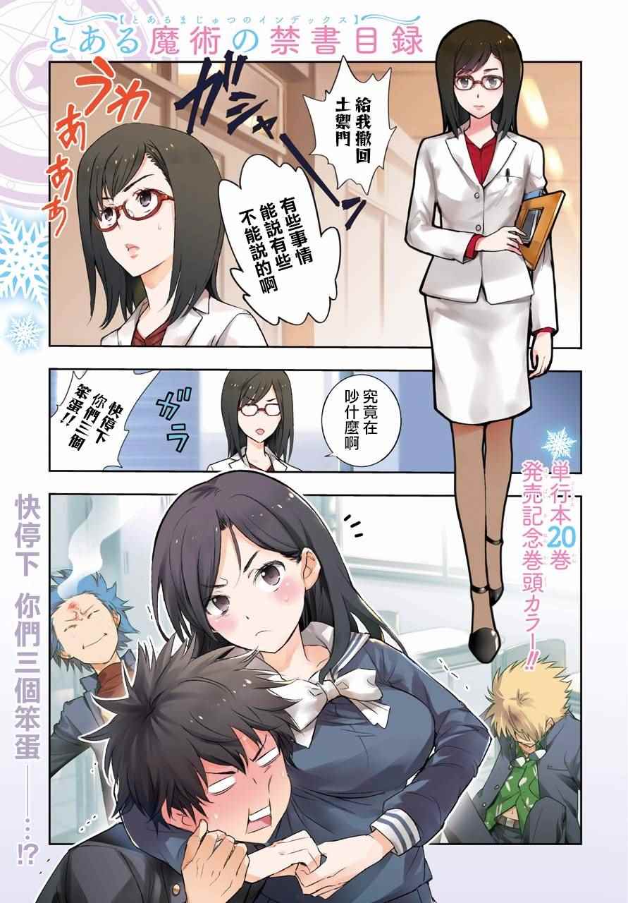 魔法禁书目录第三季漫画,第123话2图