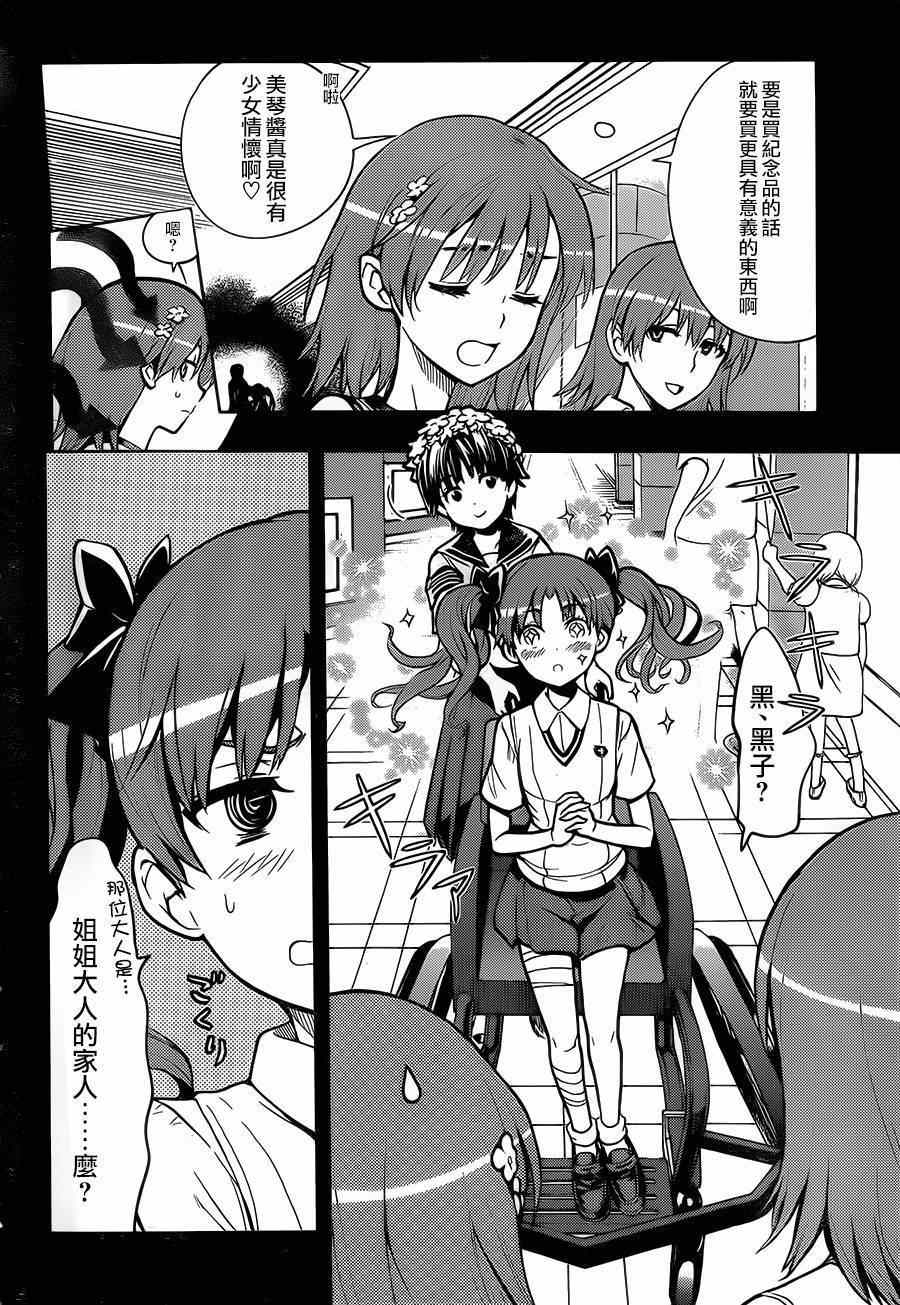 魔法禁书目录树状图是用什么材料做的漫画,第81话5图